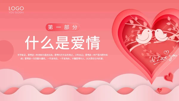 粉色卡通插画剪纸风大学生恋爱观主题班会动态PPT