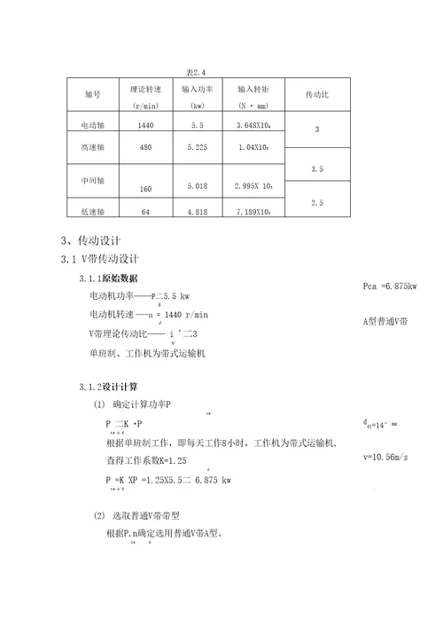 带式输送机传动装置说明书一篇