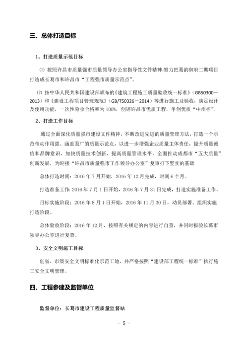 强市质量示范点打造方案.docx