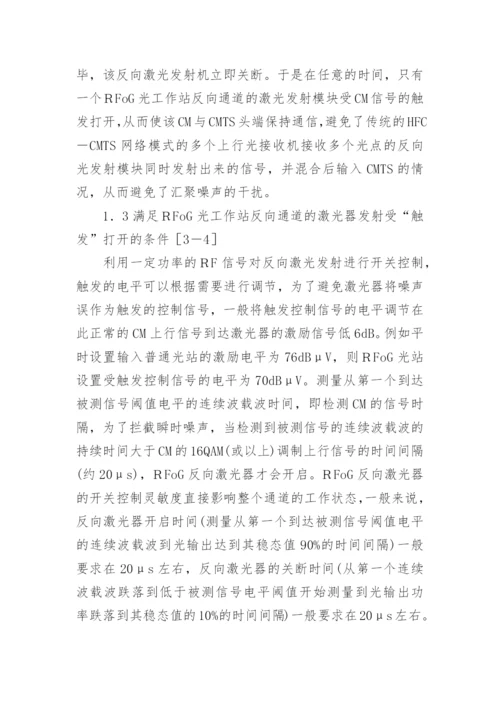 有线电视网络应用的研究分析论文.docx