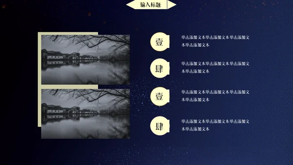 国学经典渔舟唱晚通用PPT模板
