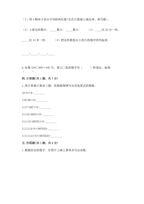 北京版四年级上册数学第一单元 大数的认识 测试卷附答案（典型题）.docx