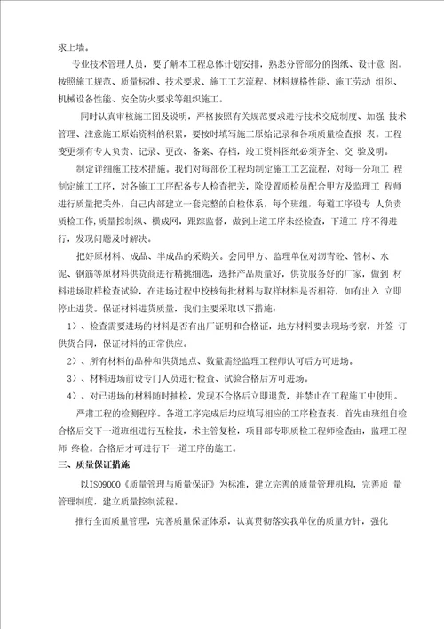 质量目标、保证体系与措施