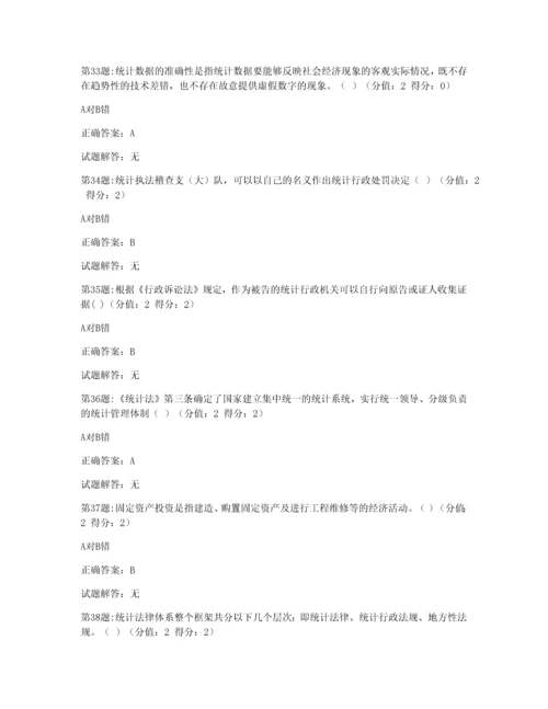 2023年统计继续教育真题及答案.docx