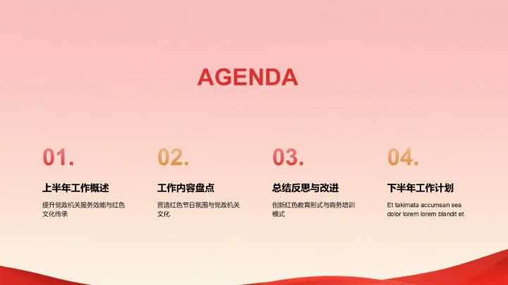 红色党政风教育培训PPT模板