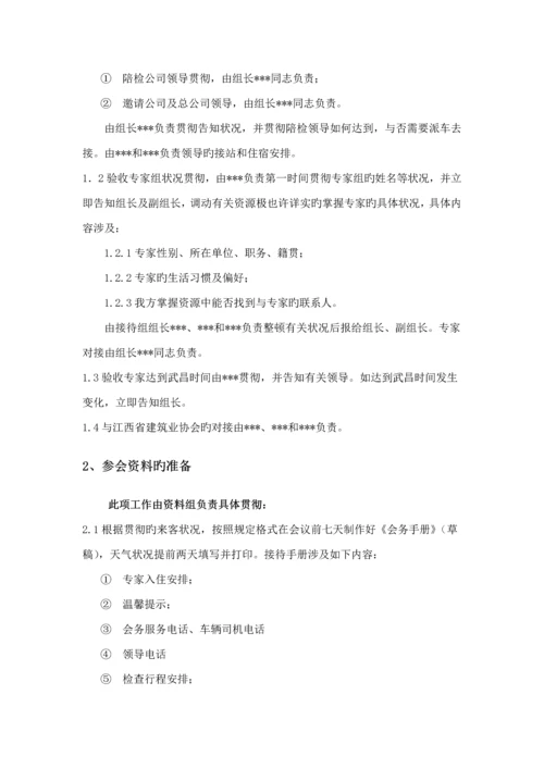 接待专题方案最终版.docx