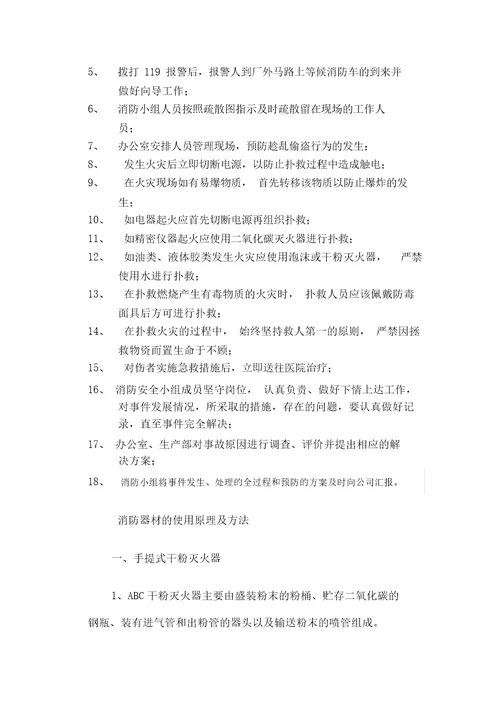 消防安全突发事件应急预案