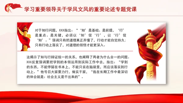 学习重要领导关于学风文风的重要论述专题党课PPT