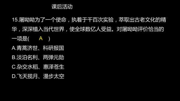 第18课 科技文化成就 课件