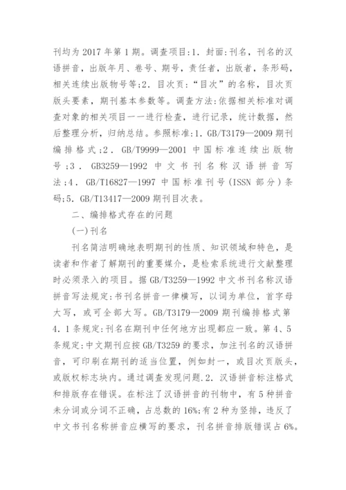 名刊工程学报的期刊封面编排论文.docx