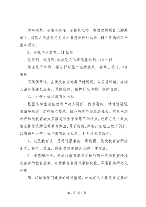 诚信教育实施方案 (2).docx