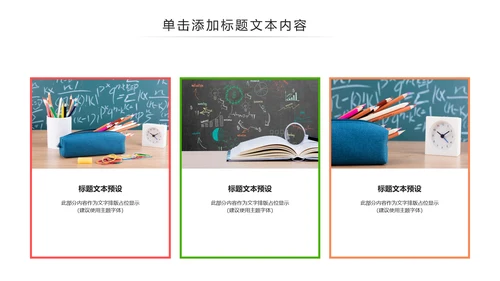 清新时尚教育培训教学设计公开课PPT模板