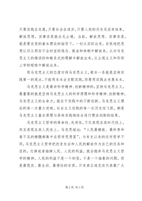 学习马克思主义哲学的心得体会.docx