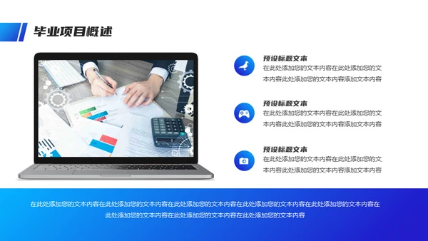毕业论文答辩开题汇报通用PPT模板