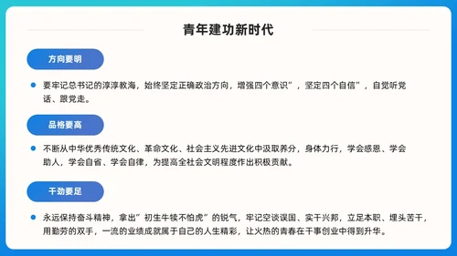 蓝色简约青春跟党走建功新时代团课PPT模版党建