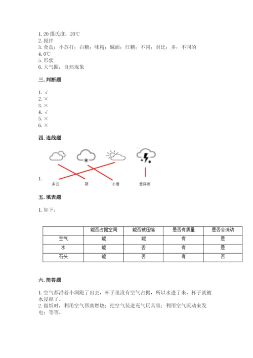 教科版三年级上册科学期末测试卷及答案【最新】.docx