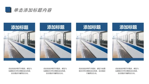 高铁动车铁路局述职报告动态PPT模板