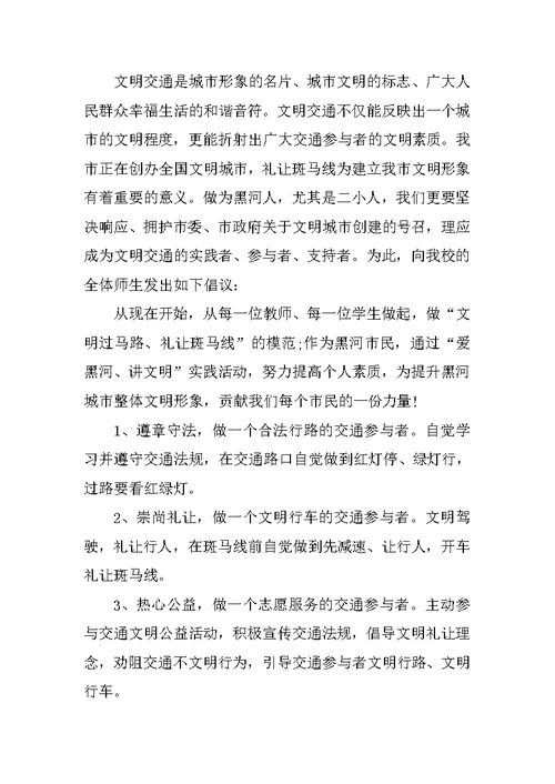 XX文明过倡议书4篇