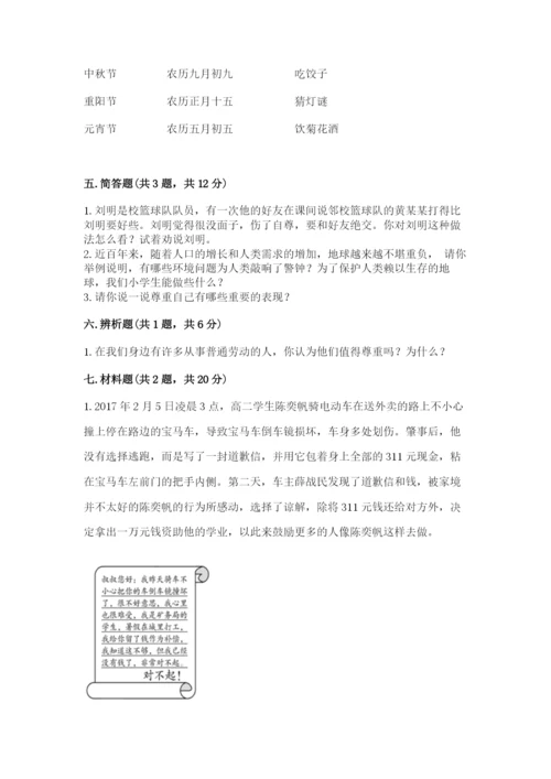 部编版六年级下册道德与法治期末检测卷（名师推荐）.docx