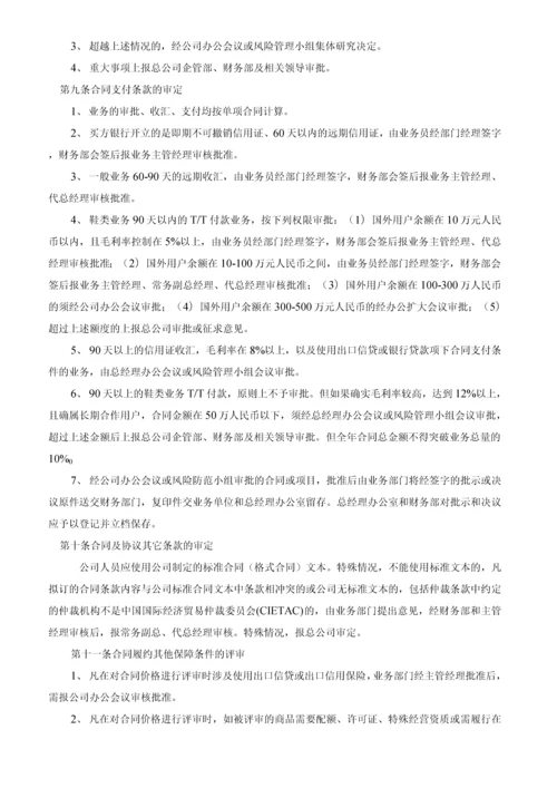 公司出口业务管理规定.docx