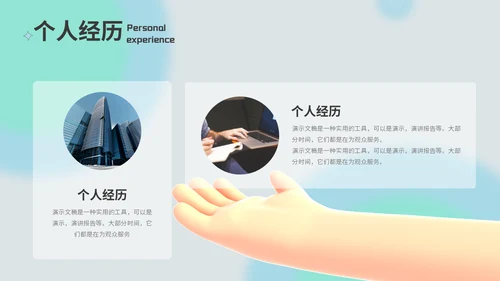 3D小手设计师个人作品展示通用PPT模板