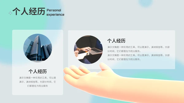 3D小手设计师个人作品展示通用PPT模板