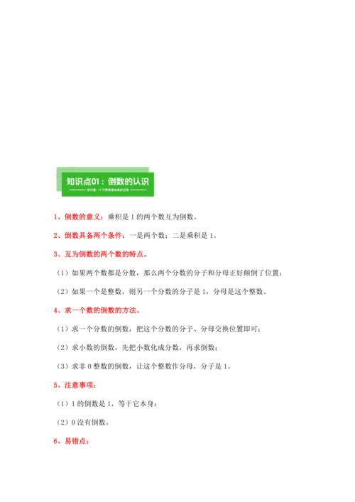 第三单元《分数除法》(选择题篇四大题型)单元复习讲义(知识梳理+典例精讲+专项精练)-2024-20