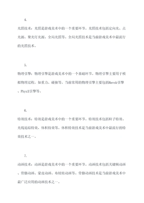 11秒美术知识点