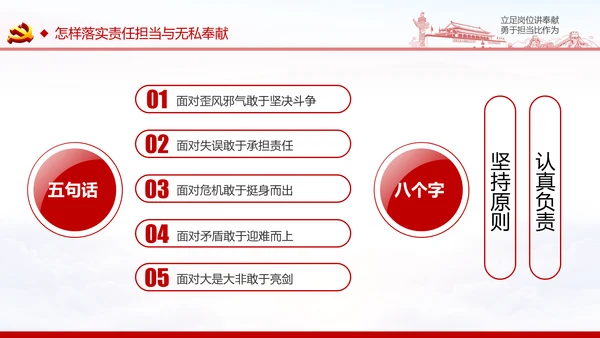 立足岗位讲奉献勇于担当比作为党课PPT