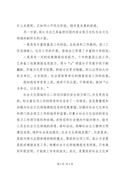 副科长职位竞争精彩演讲稿.docx