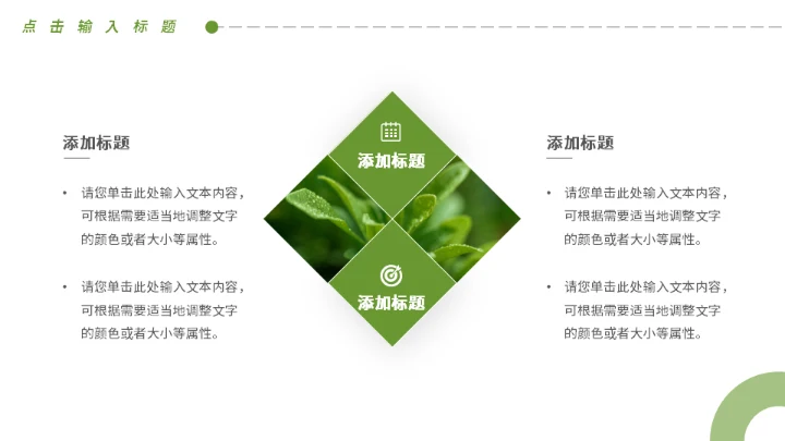 春茶产品介绍茶叶宣传手册通用PPT模板