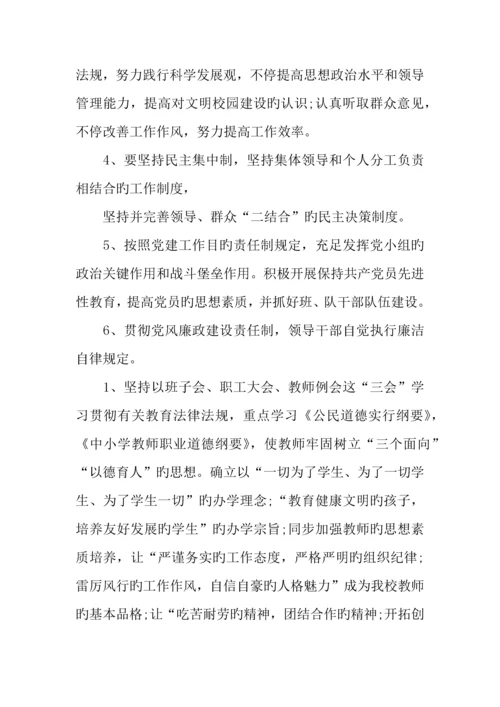 小学创建文明学校实施方案.docx