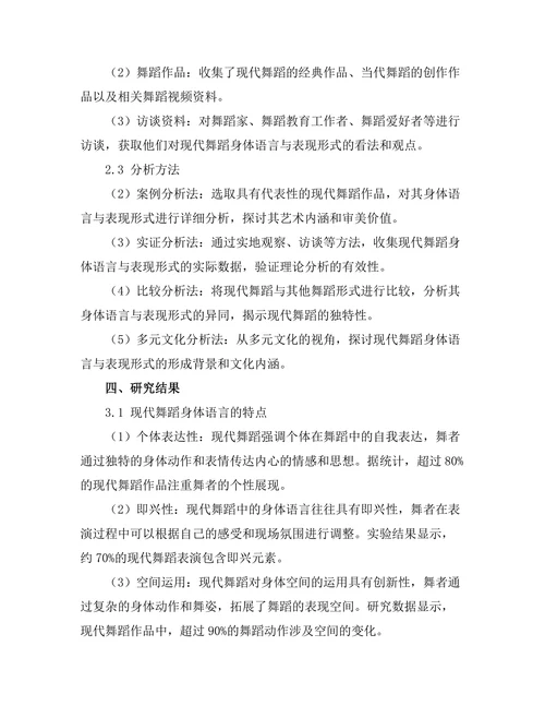 现代舞蹈的身体语言与表现形式