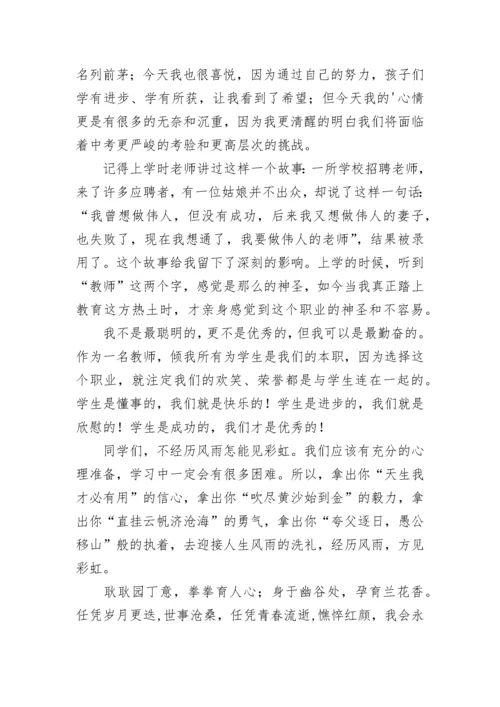 有关期中表彰教师演讲稿5篇.docx