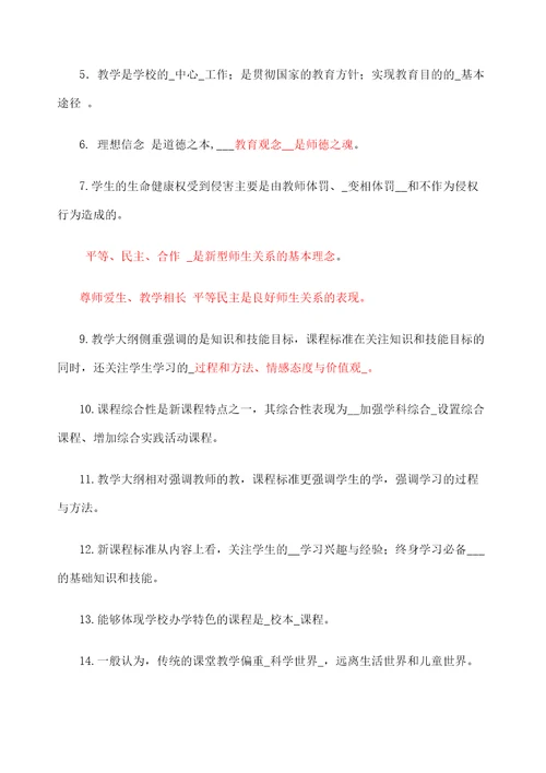 教育法教师法义务教育法考试试题及答案