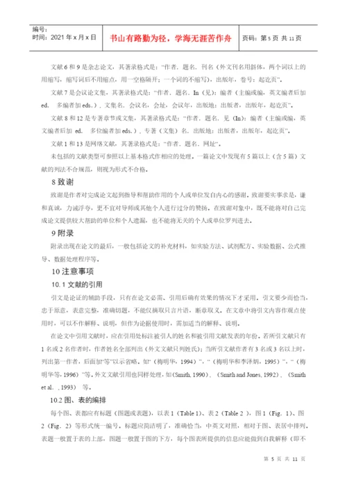 华中农业大学本科毕业论文撰写规范(自然科学类).docx