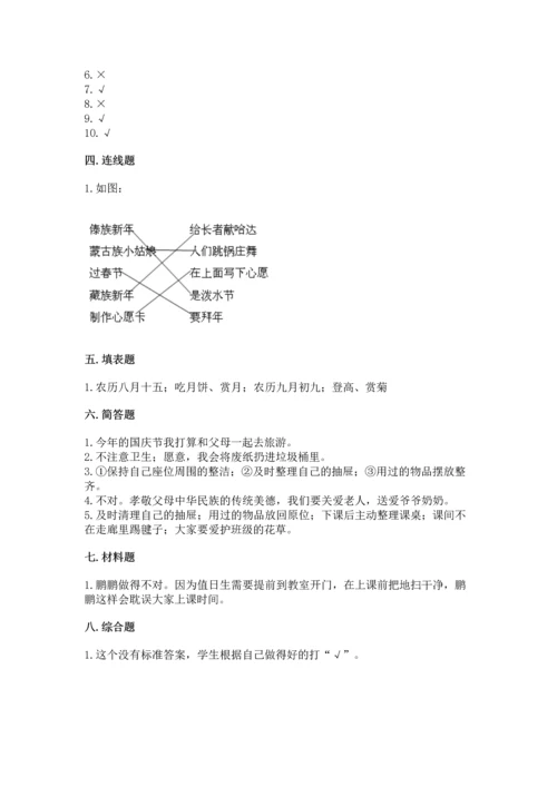 部编版二年级上册道德与法治期中测试卷及参考答案（精练）.docx