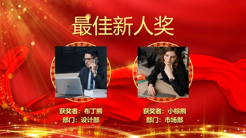 企业年终答谢会年会_红色大气PPT模板