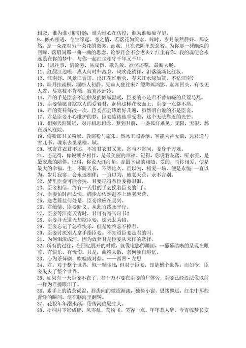 有关爱情优美句子汇编79条