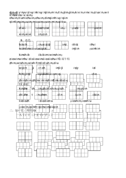 一年级下册语文期中考试复习计划资料