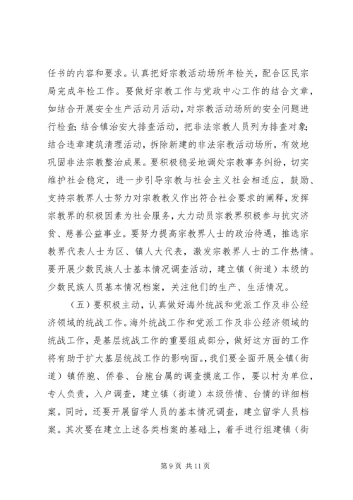 关于做好新形势下镇（街道）统战工作的几点思考 (4).docx