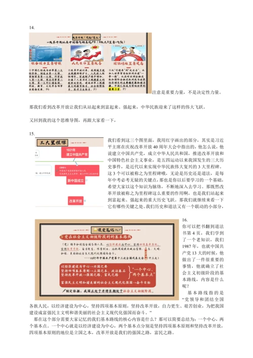 1踏上强国之路 讲义