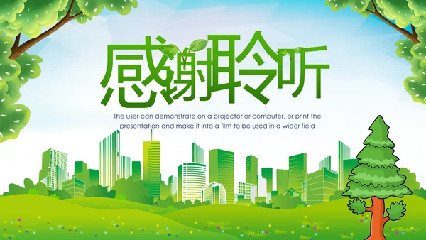 植树造林森林氧吧公园大树PPT背景模板