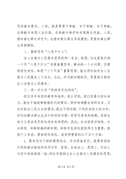 支援西部建设党员思想报告文稿_1.docx