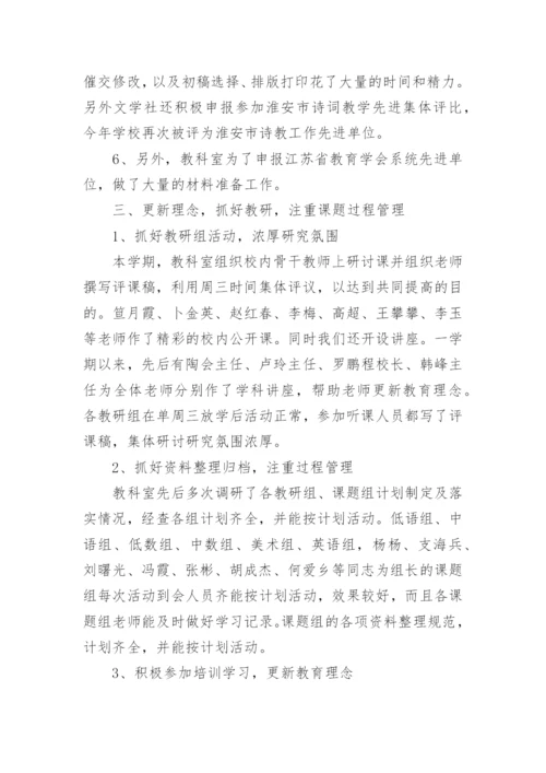 小学教科室工作总结_2.docx