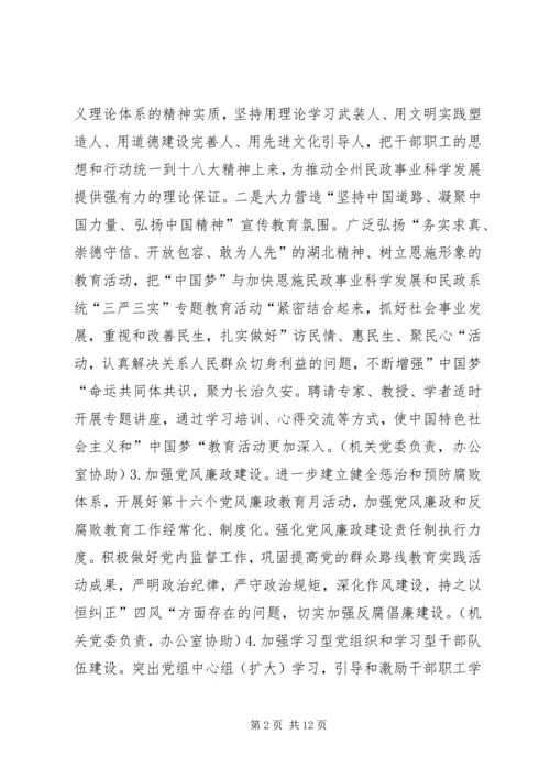 民政局年度精神文明建设工作计划.docx