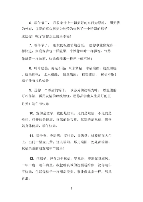 端午节给老板的祝福语2021范文