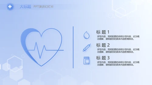 蓝色医疗疫苗接种常识介绍动态PPT模板