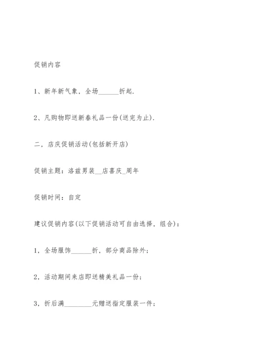 服装营销策划方案大全.docx