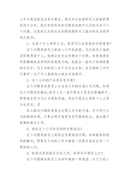 电力企业新员工入职培训方案.docx